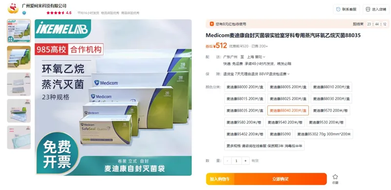 麦迪康自封灭菌袋88040（200片/盒） - 玖梧精选