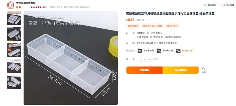 顺荣塑料分隔收纳盒长方形大号66-221大号/个 - 玖梧精选