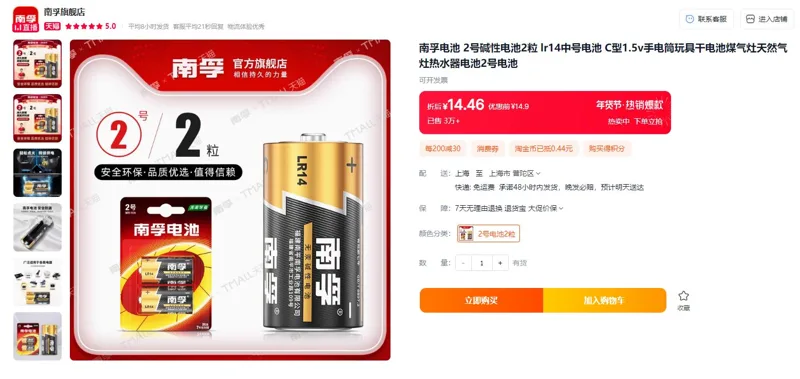 南孚2号电池2粒（组） - 玖梧精选