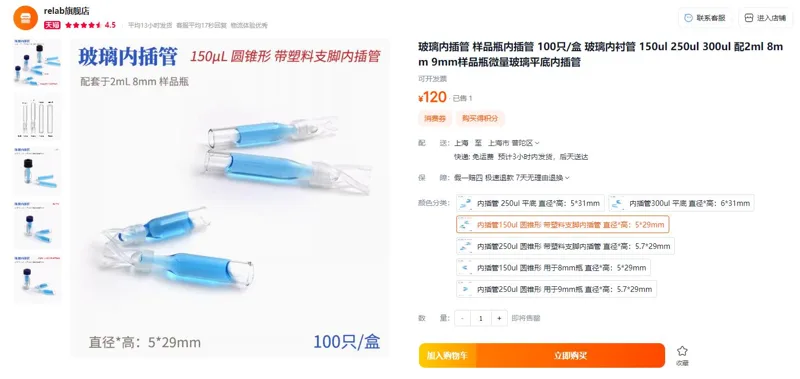 relab玻璃内插管150ul圆锥形带塑料支脚内插管直径*高：5*29mm（100个/盒） - 玖梧精选
