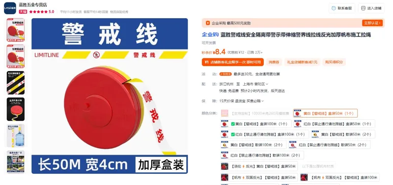 蓝胜黄白【警戒线】盒装50米（1个） - 玖梧精选
