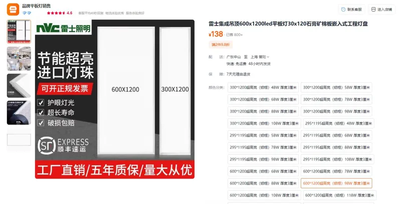 雷士600*1200超高亮（铝框）98W厚度3厘米平板灯（个） - 玖梧精选