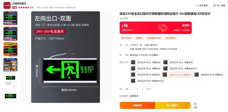杰澜斯（低压24/36V）双面左向安全出口指示灯牌（个） - 玖梧精选