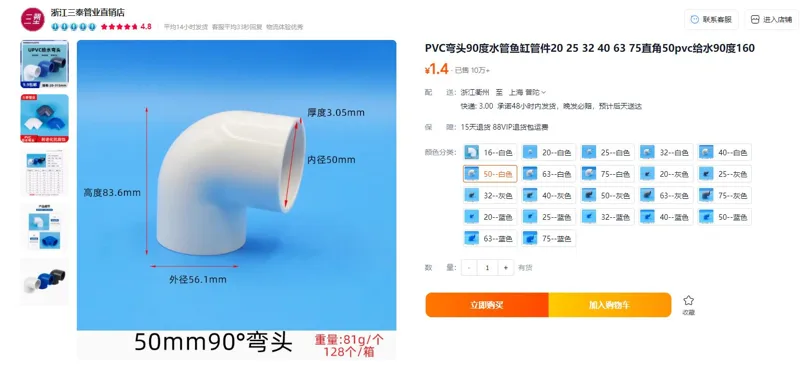 三泰管业PVC弯头90度水管50白色（个） - 玖梧精选