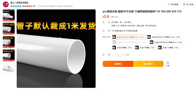 三泰管业pvc管排水管白色外径50mm*厚度2mm（1米） - 玖梧精选