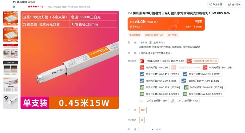 FSL佛山照明T8荧光灯管15W-0.45米（支） - 玖梧精选