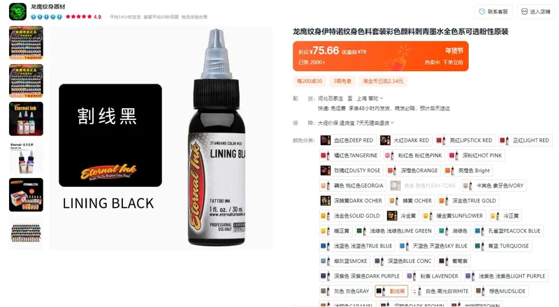 伊特诺割线黑颜料刺青墨水30ml（瓶） - 玖梧精选