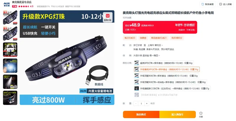 奥克斯升级爆亮XPG灯珠+挥手感应（续航时间10-12小时）仅重36g强光充电头灯（个） - 玖梧精选