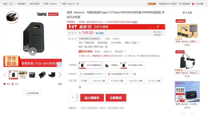 原装联想电源适配器Yoga3充电器套装（个） - 联想
