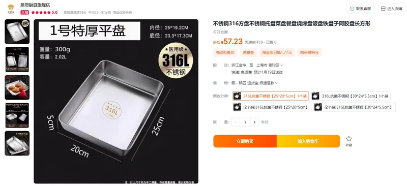 穗伊娇美316L抗菌不锈钢【长25宽20高5cm】特厚平盘（个） - 玖梧精选