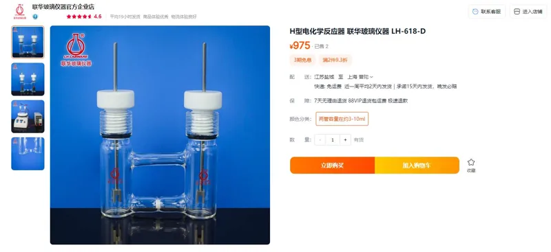 联华玻璃仪器LH-618-D双室反应管H型电化学反应器（个） - 玖梧精选