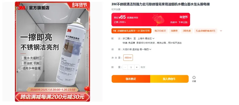3M不锈钢清洁剂480ml（瓶） - 美国3M