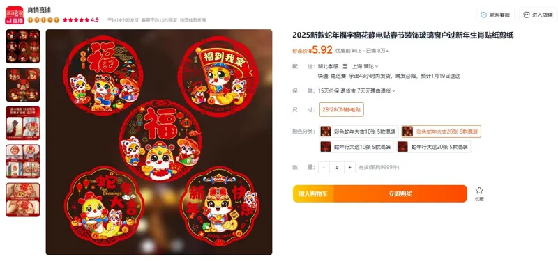 真情喜铺28*28CM静电贴彩色蛇年大吉20张5款混装（组） - 玖梧精选