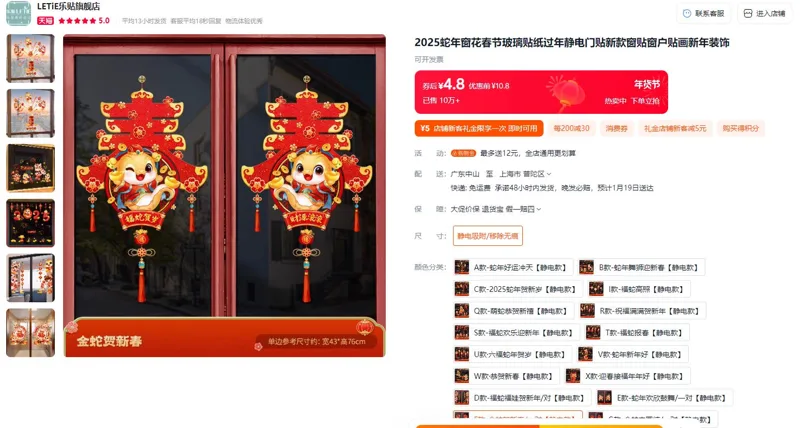 乐贴F款-金蛇贺新春/一对【静电款】玻璃贴纸（组） - 玖梧精选