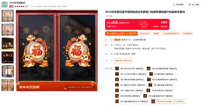 乐贴E款-蛇年欢欣鼓舞/一对【静电款】玻璃贴纸（组） - 玖梧精选