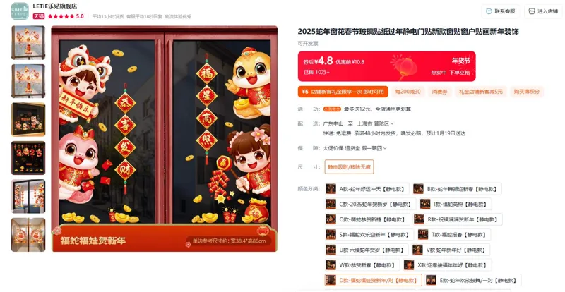 乐贴D款-福蛇福娃贺新年/对【静电款】玻璃贴纸（组） - 玖梧精选