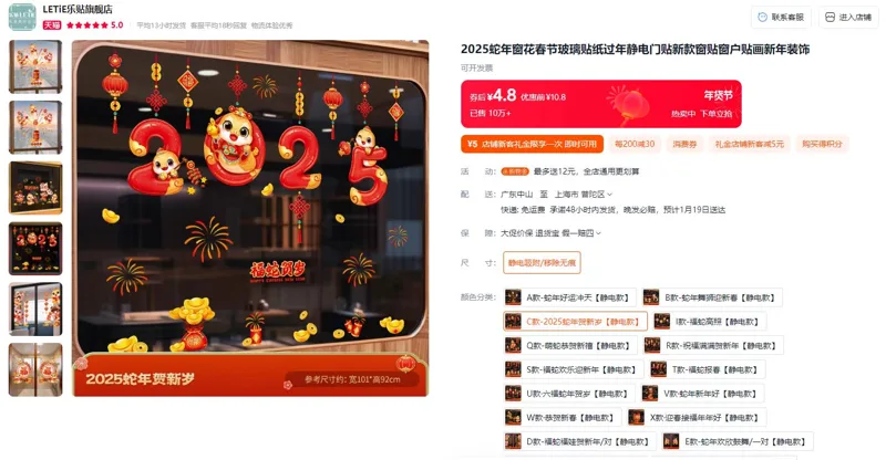 乐贴C款-2025蛇年贺新岁【静电款】玻璃贴纸（张） - 玖梧精选