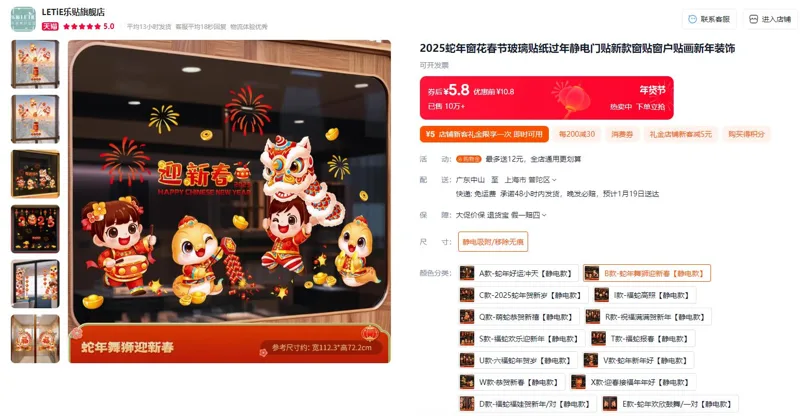 乐贴B款-蛇年舞狮迎新春【静电款】玻璃贴纸（张） - 玖梧精选