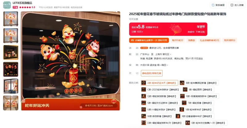 乐贴A款-蛇年好运冲天【静电款】玻璃贴纸（张） - 玖梧精选