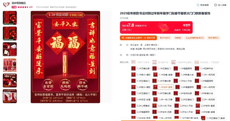 添祥缘1.3#吉祥-富贵全背胶款（升级防水撕不烂）春联（组） - 玖梧精选