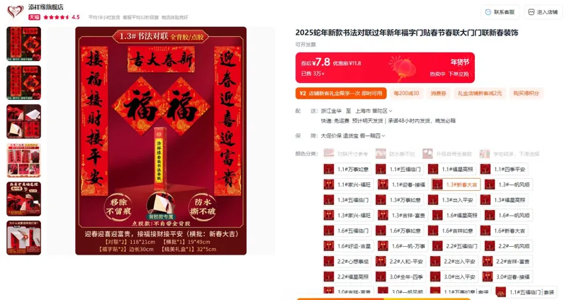 添祥缘1.3#新春大吉全背胶款（升级防水撕不烂）春联（组） - 玖梧精选