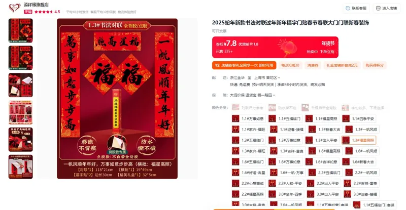 添祥缘1.3#福星高照全背胶款（升级防水撕不烂）春联（组） - 玖梧精选