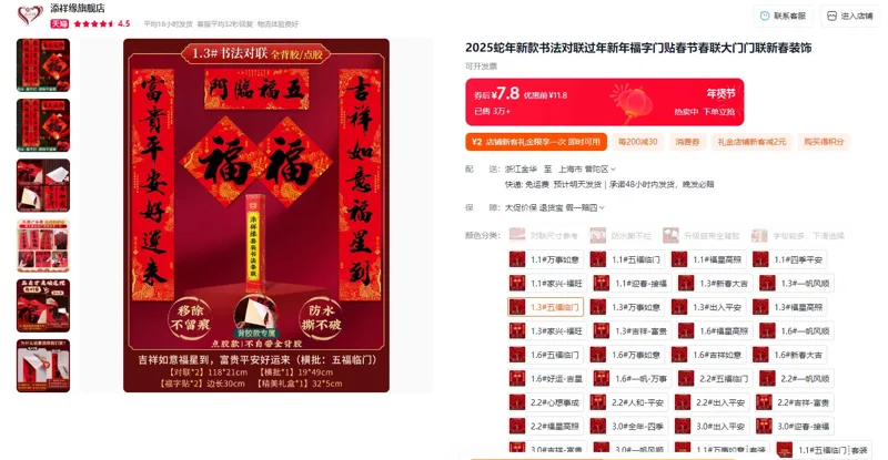 添祥缘1.3#五福临门全背胶款（升级防水撕不烂）春联（组） - 玖梧精选