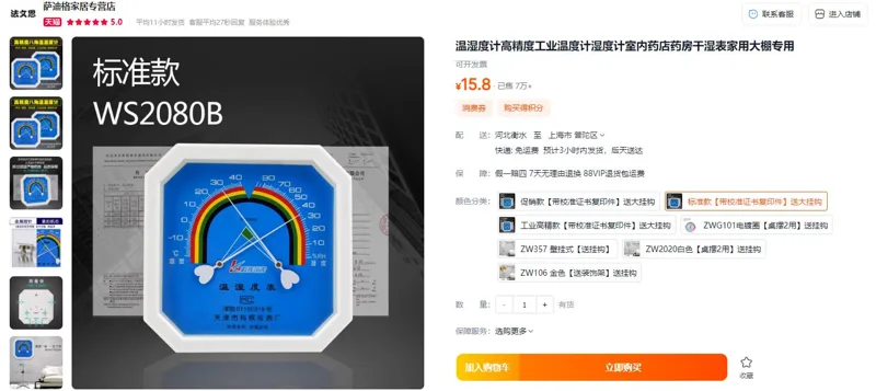 天津科辉标准款【带校准证书复印件】温湿度表（个） - 玖梧精选