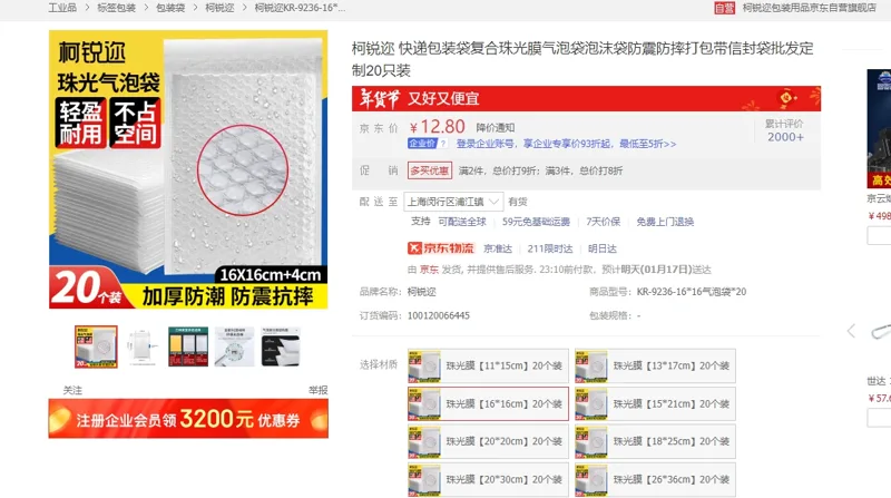 柯锐迩加大环保牛皮纸气泡信封袋珠光膜【16*16cm】20个装（包） - 玖梧精选
