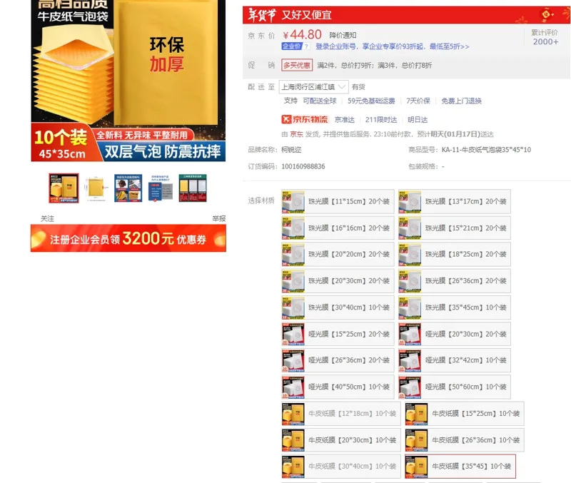 柯锐迩加大环保牛皮纸气泡信封袋牛皮纸膜【35*45】10个装（包） - 玖梧精选