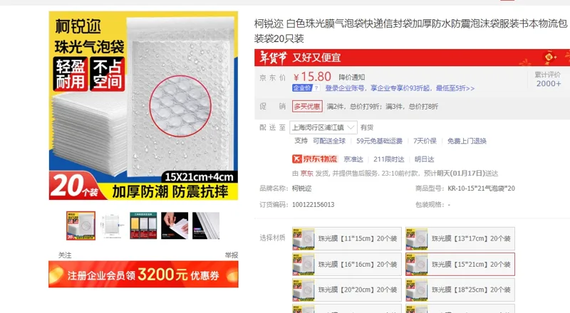 柯锐迩加大环保牛皮纸气泡信封袋珠光膜【15*21cm】20个装（包） - 玖梧精选