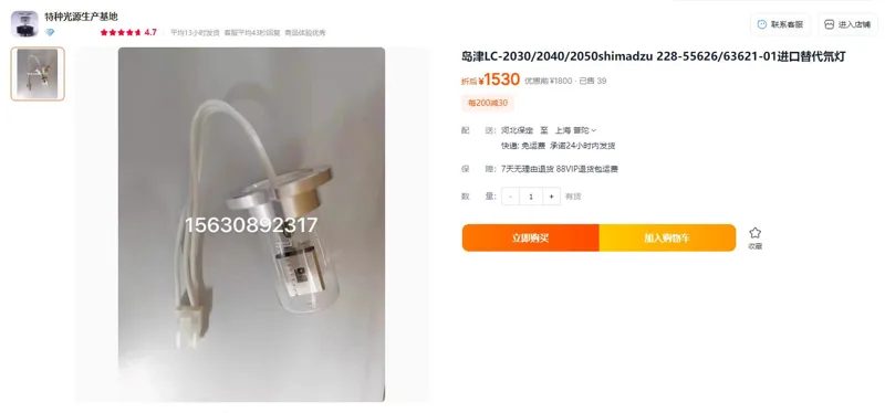 岛津m40氘灯BT2030s（个） - 玖梧精选