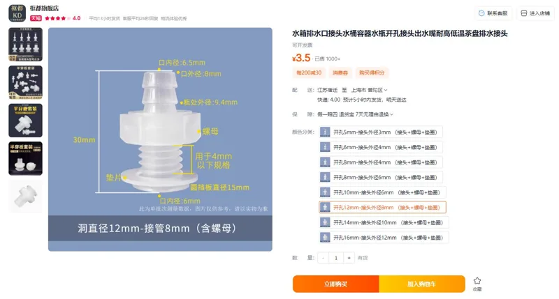 框都开孔12mm-接头外径8mm（接头+螺母+垫圈）（个） - 玖梧精选