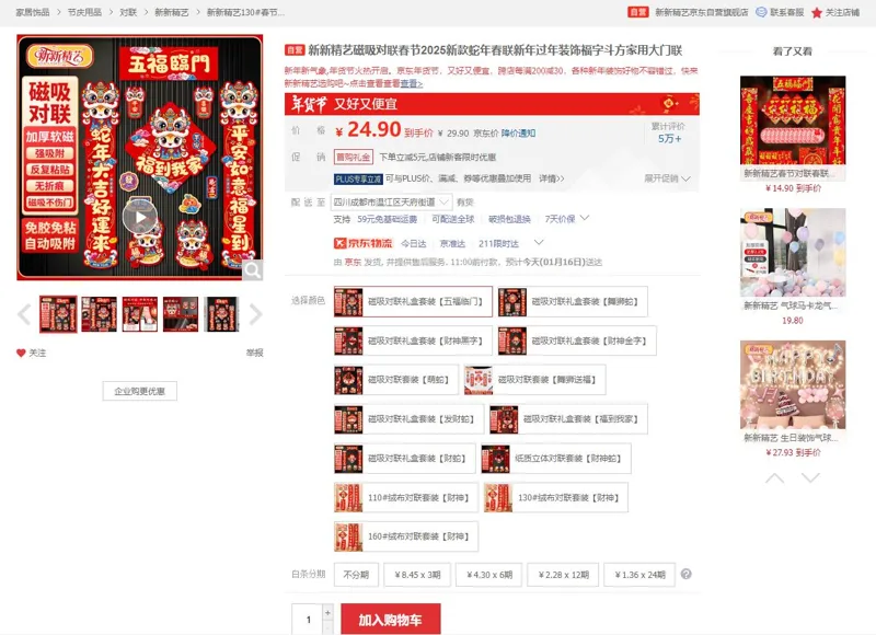 新新精艺磁吸对联礼盒套装【五福临门】（组） - 玖梧精选