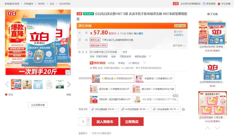 立白亮白洗衣粉10斤*2袋（组） - 玖梧精选