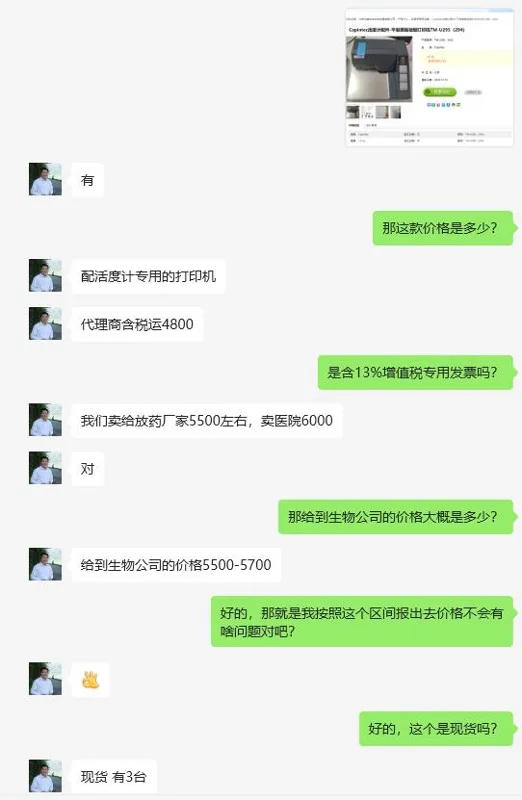 Capintec-TM-U295活度计专用票据打印机（台） - 玖梧精选