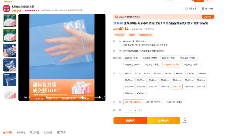 网诺自封袋白边加厚型、双层20丝厚度26*37，100个装（包） - 玖梧精选
