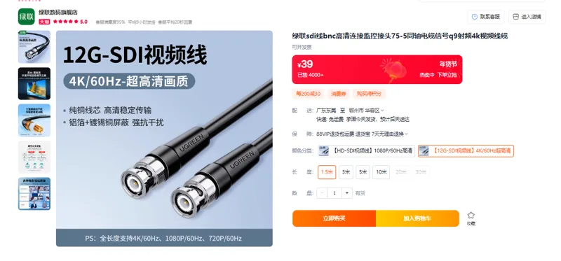 绿联高清连接监控接头【12G-SDI视频线】4K/60Hz超高清1.5米（根） - 绿联