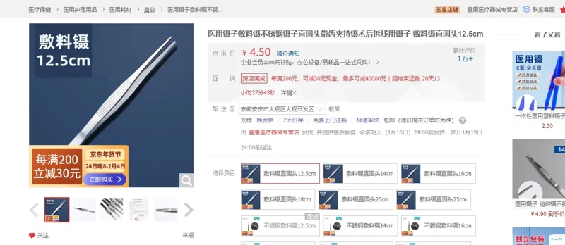 晨业医用镊子敷料镊直圆头12.5cm（支） - 玖梧精选