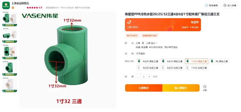 伟星1寸32绿色三通（米） - 玖梧精选