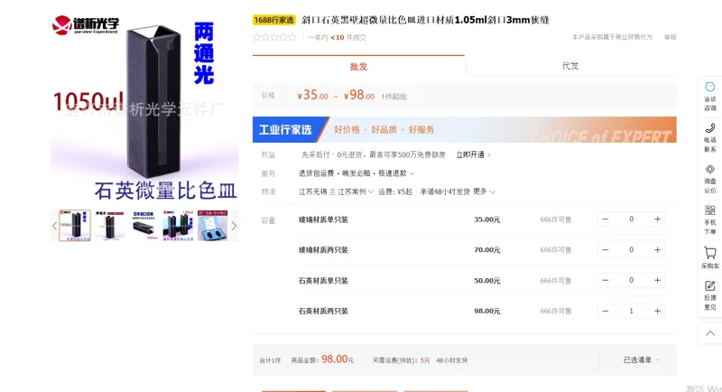 谱析光学斜口石英黑壁超微量比色皿1.05ml斜口3mm狭缝2只/包 - 美国3M