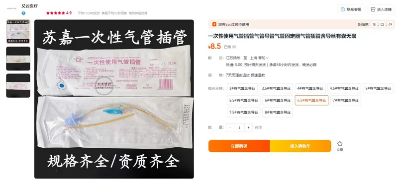 苏嘉一次性使用气管插管6.5#有气囊含导丝（根） - 玖梧精选