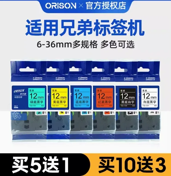 艾力生标签打印机色带36mm绿底黑字买5送1（卷） - 玖梧精选