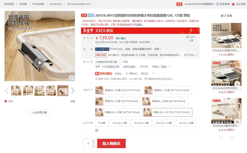JEKO&JEKO加厚特大号收纳箱76*53*43CM129L透明带盖（个） - 玖梧精选