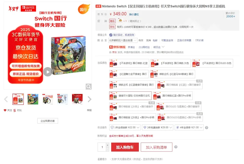 任天堂Switch国行健身环大冒险【仅支持国行主机使用】（个） - 玖梧精选