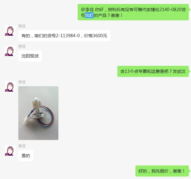 贺利氏2-113984-0氘灯（个） - 玖梧精选