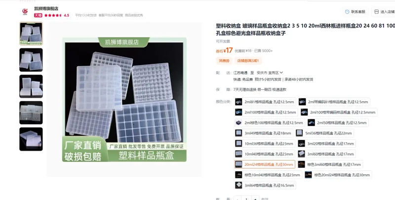 凯狮博塑料收纳盒20mL24格样品瓶盒孔径30mm/个 - 玖梧精选