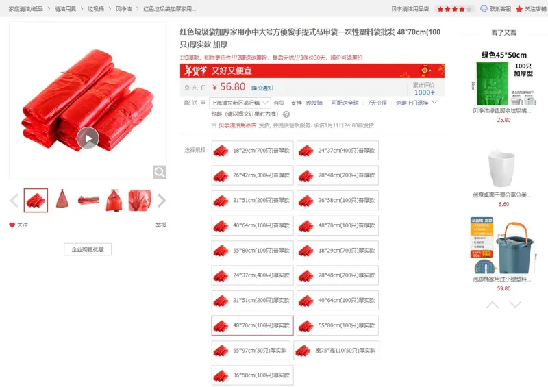 贝净洁48*70cm(100只)厚实款加厚红色垃圾袋（组） - 玖梧精选