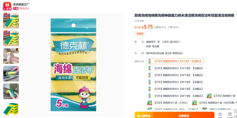 天天 厨房洗碗海绵 【方形】旗舰款加密加大【5个装】 （组） - 玖梧精选