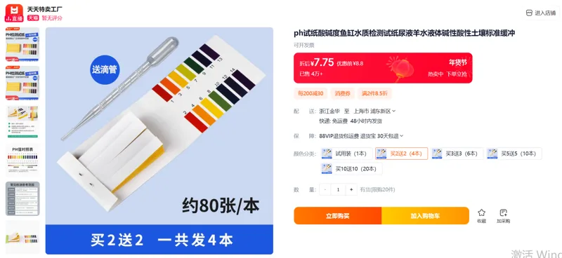 天天 ph试纸酸碱度 买2送2（4本）（组） - 玖梧精选